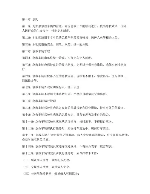 急救车辆运行管理制度范本