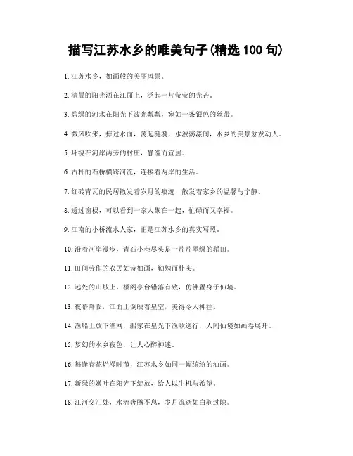 描写江苏水乡的唯美句子(精选100句)