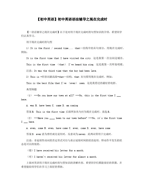 【初中英语】初中英语语法辅导之现在完成时