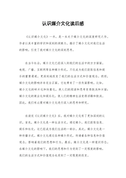认识媒介文化读后感