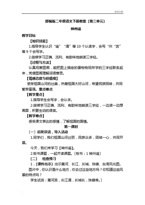 部编版小学语文二年级下册第三单元教案