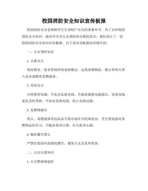 校园消防安全知识宣传板报