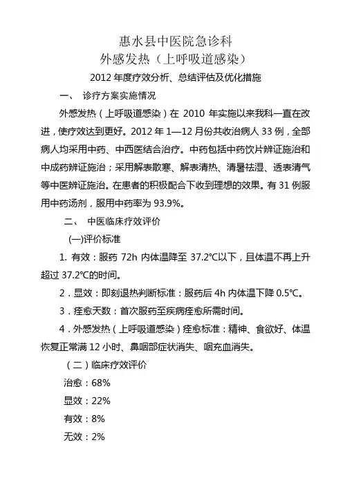 2012优势病种疗效评价 文档
