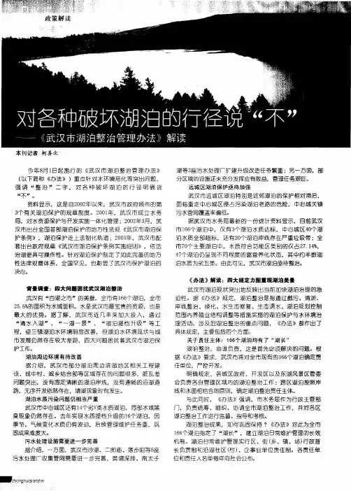 对各种破坏湖泊的行径说“不”——《武汉市湖泊整治管理办法》解读