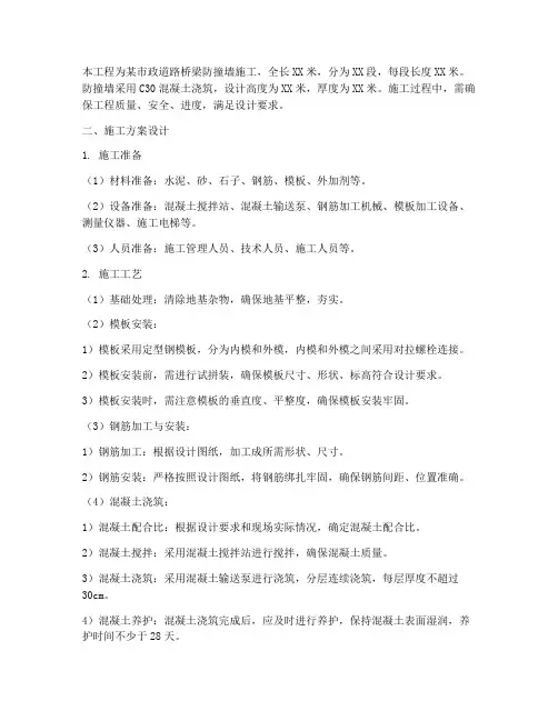 防撞墙工程施工方案设计