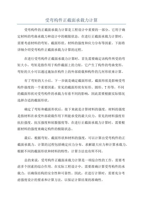 受弯构件正截面承载力计算