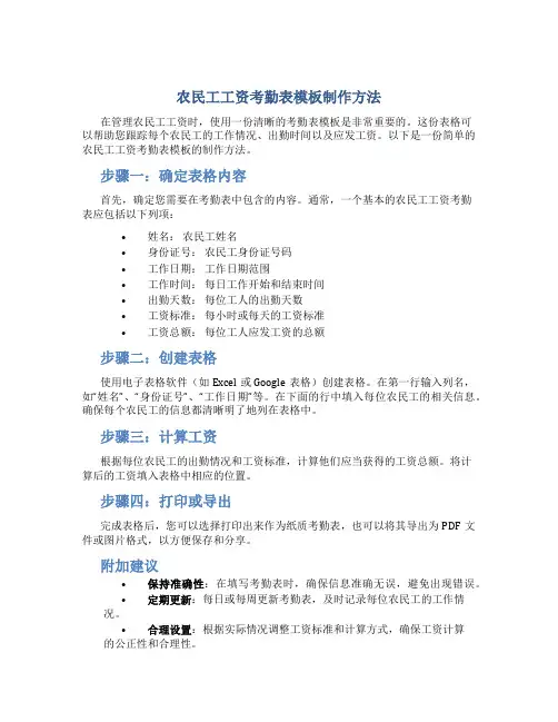 农民工工资考勤表模板怎么做