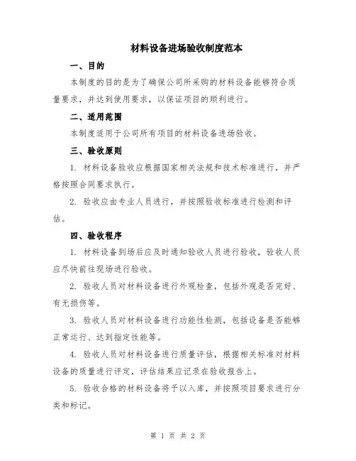 材料设备进场验收制度范本