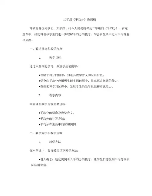 二年级《平均分》说课稿
