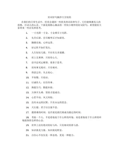 好词好句摘抄大全短的