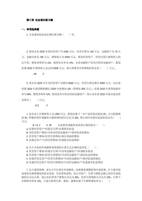 注会财管课后作业第三章