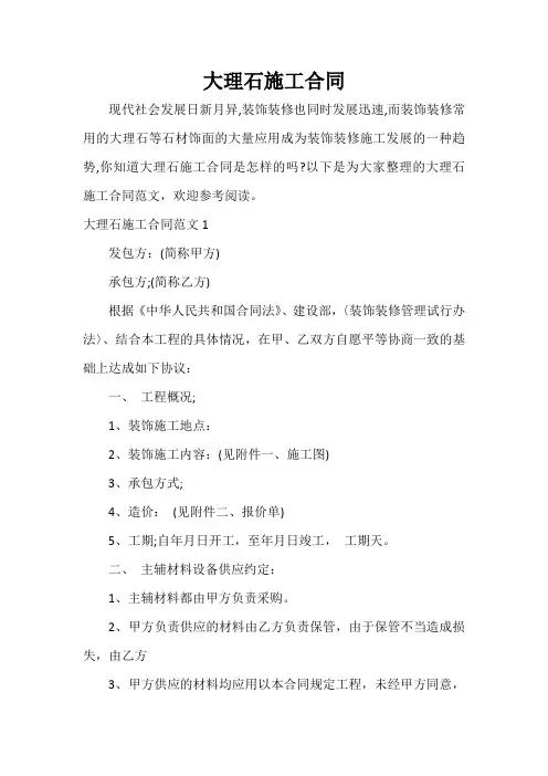  大理石施工合同