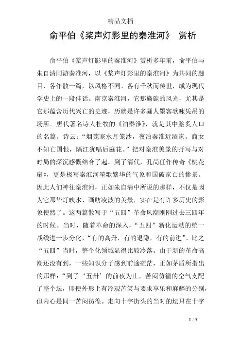 俞平伯《桨声灯影里的秦淮河》 赏析