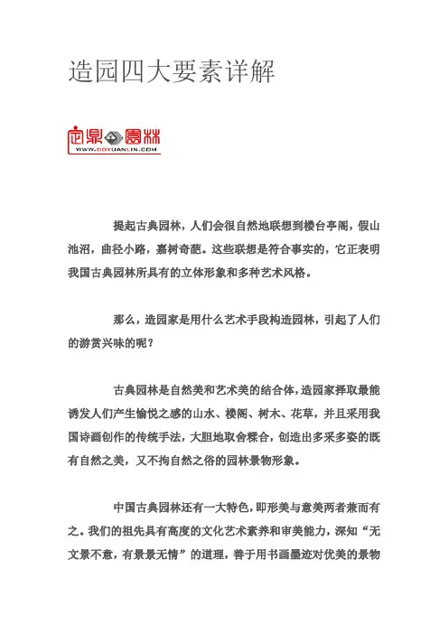 造园四大要素详解