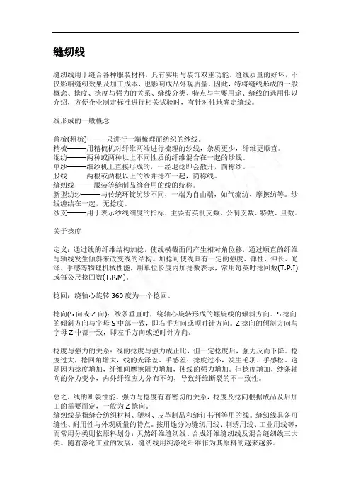 缝纫线知识