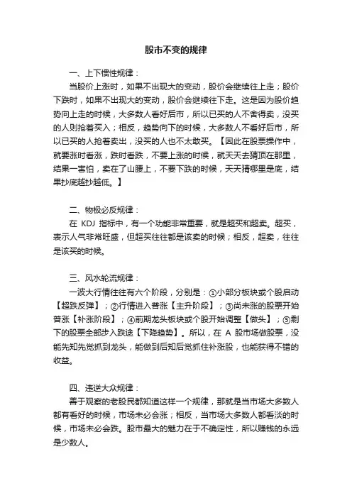 股市不变的规律