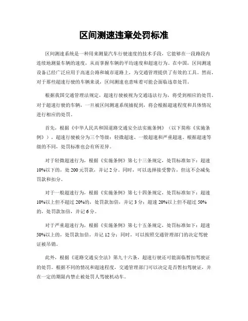 区间测速违章处罚标准
