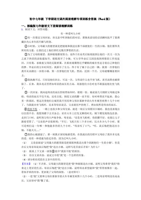 初中七年级 下学期语文课外阅读理解专项训练含答案(Word版)