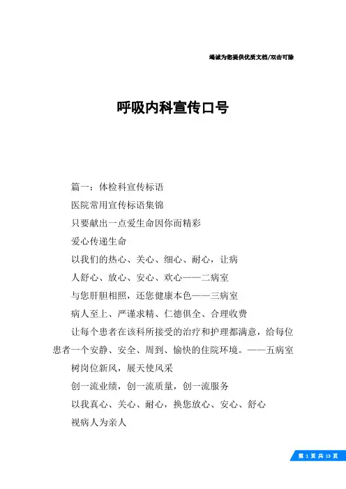 呼吸内科宣传口号