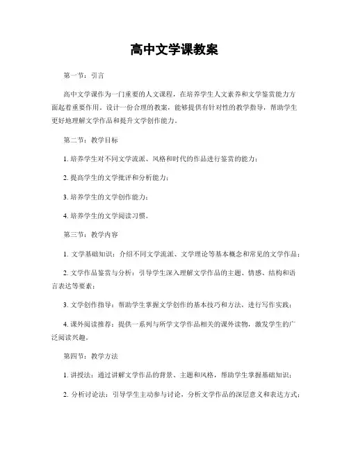 高中文学课教案