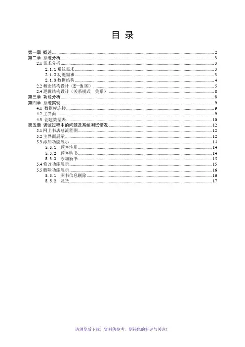 网上书店管理信息系统-数据库课程设计