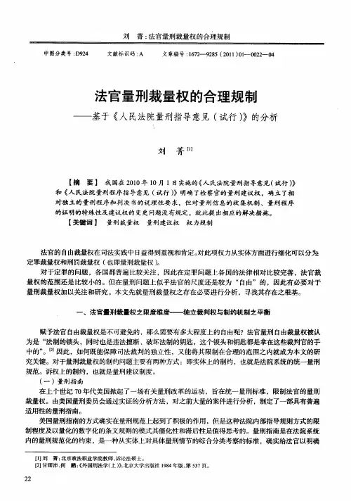 法官量刑裁量权的合理规制——基于《人民法院量刑指导意见(试行)》的分析