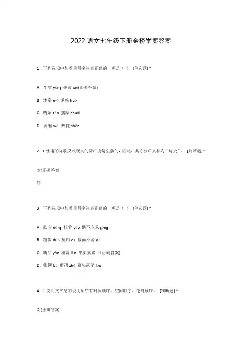 2022语文七年级下册金榜学案答案