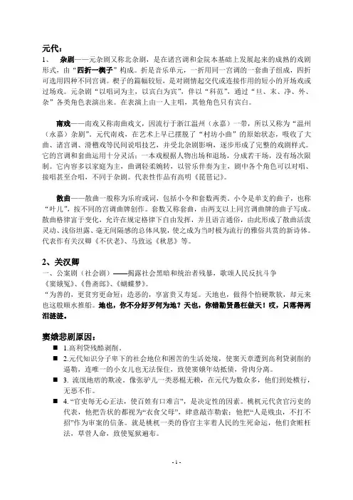 中国古代文学史(元明清)期末复习精讲