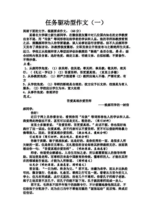任务驱动型作文范文解析