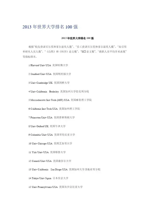 2013年世界大学排名100强