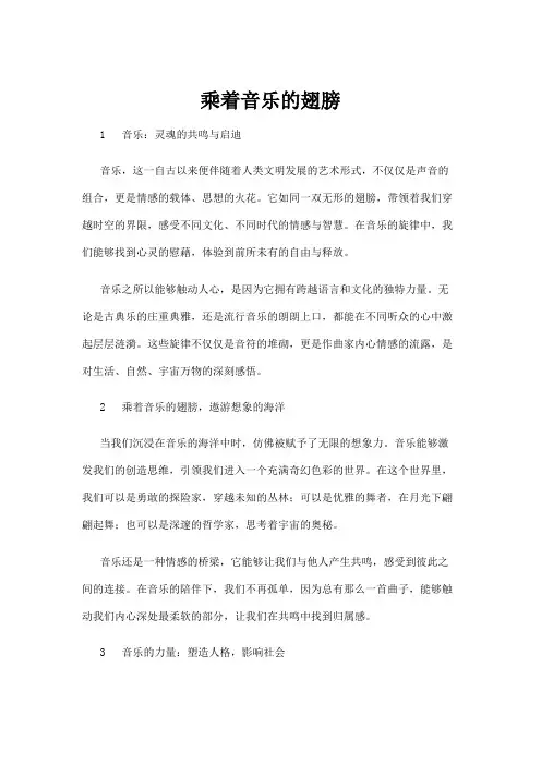【音乐】乘着音乐的翅膀