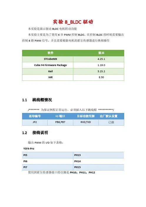 工程说明：实验8_BLDC驱动