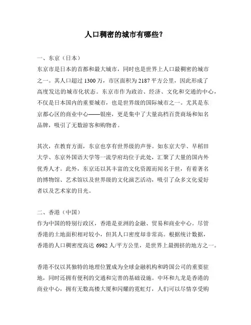 人口稠密的城市有哪些？
