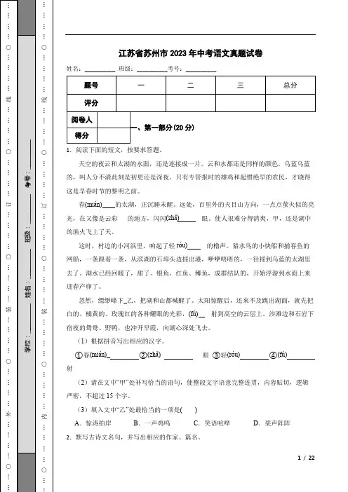 江苏省苏州市2023年中考语文真题试卷