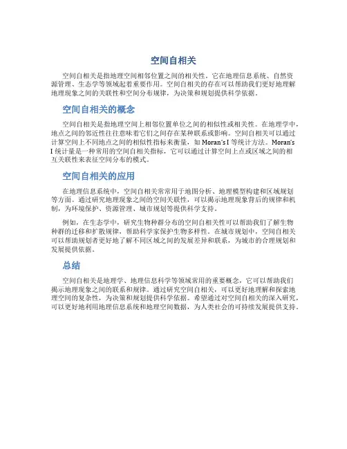 空间自相关