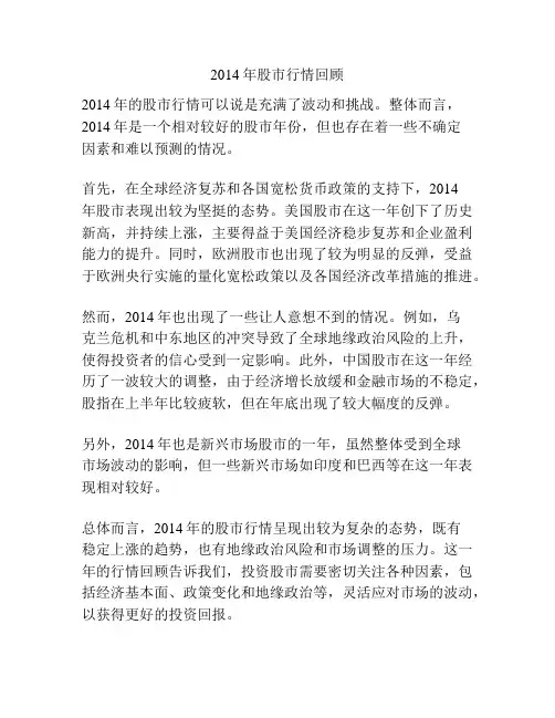 2014年股市行情回顾