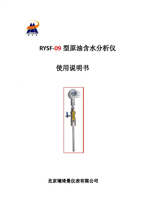 瑞其曼原油含水分析仪说明书1