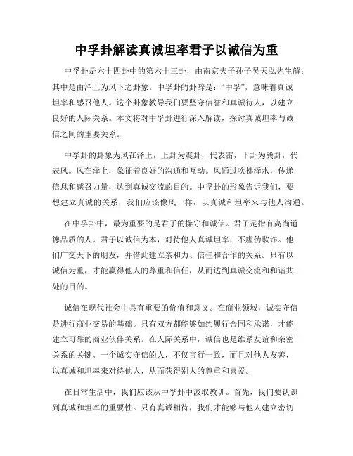 中孚卦解读真诚坦率君子以诚信为重