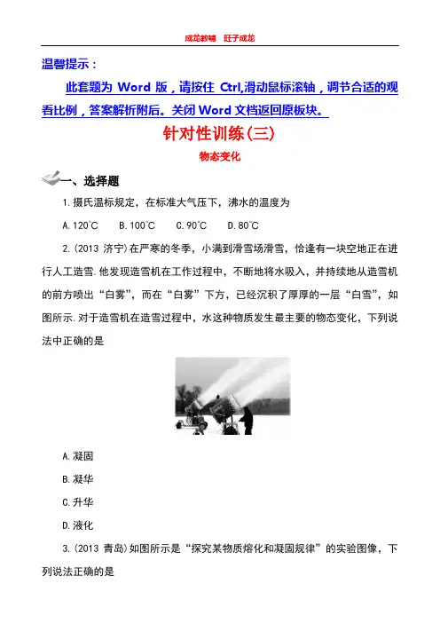 旺子成龙作业本(第三章)