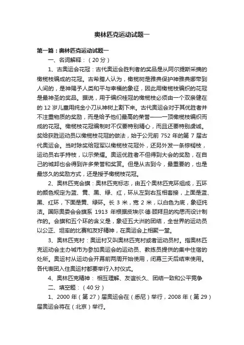 奥林匹克运动试题一