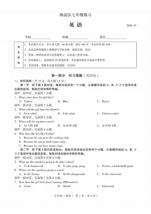 2024北京海淀区初一(上)期末英语试卷及答案