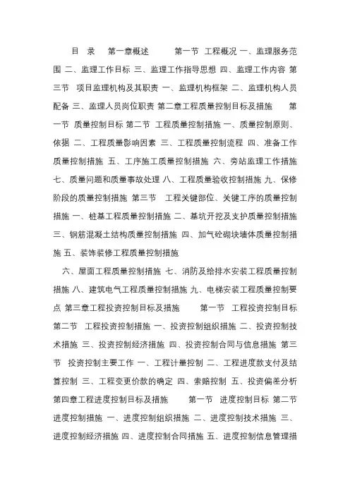最新监理大纲