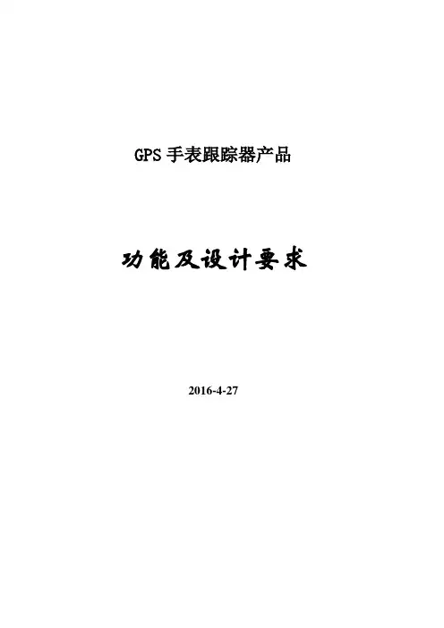GPS手表汇总