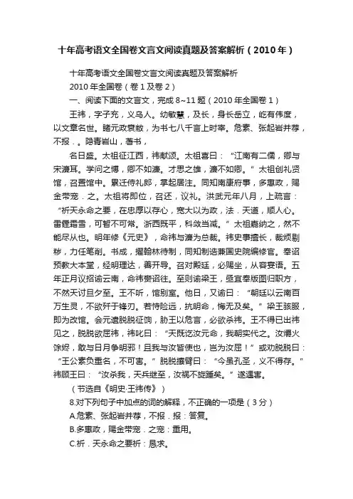 十年高考语文全国卷文言文阅读真题及答案解析（2010年）