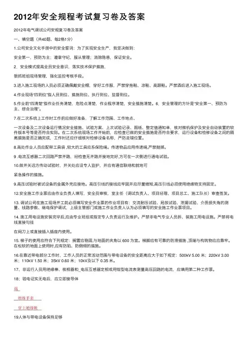 2012年安全规程考试复习卷及答案