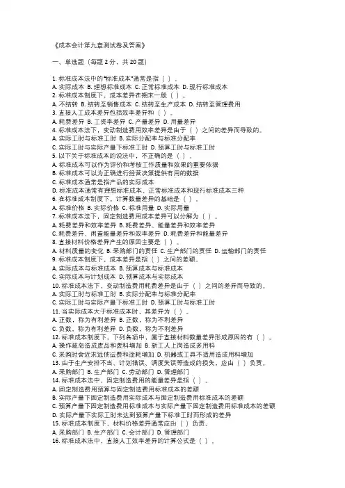 成本会计第九章测试卷及答案