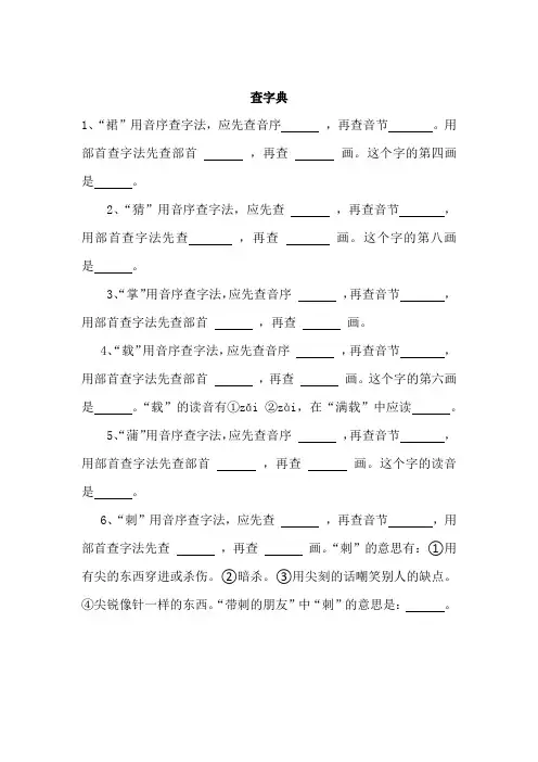部编版三年级上册语文复习资料查字典
