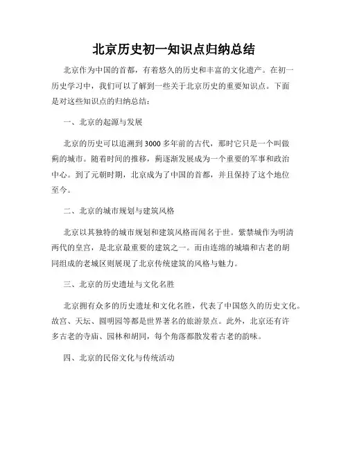 北京历史初一知识点归纳总结