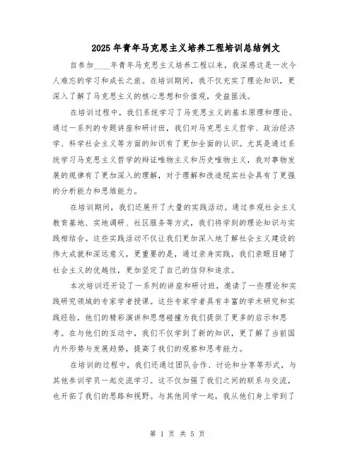 2025年青年马克思主义培养工程培训总结例文（3篇）