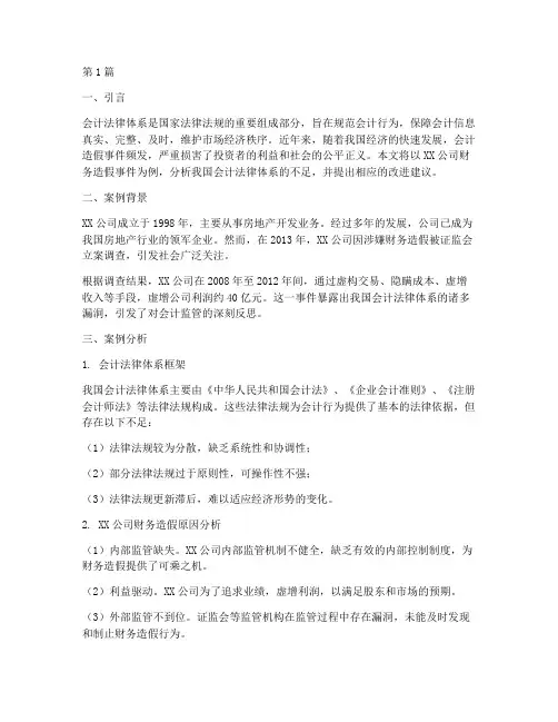 会计法律体系案例分析(3篇)